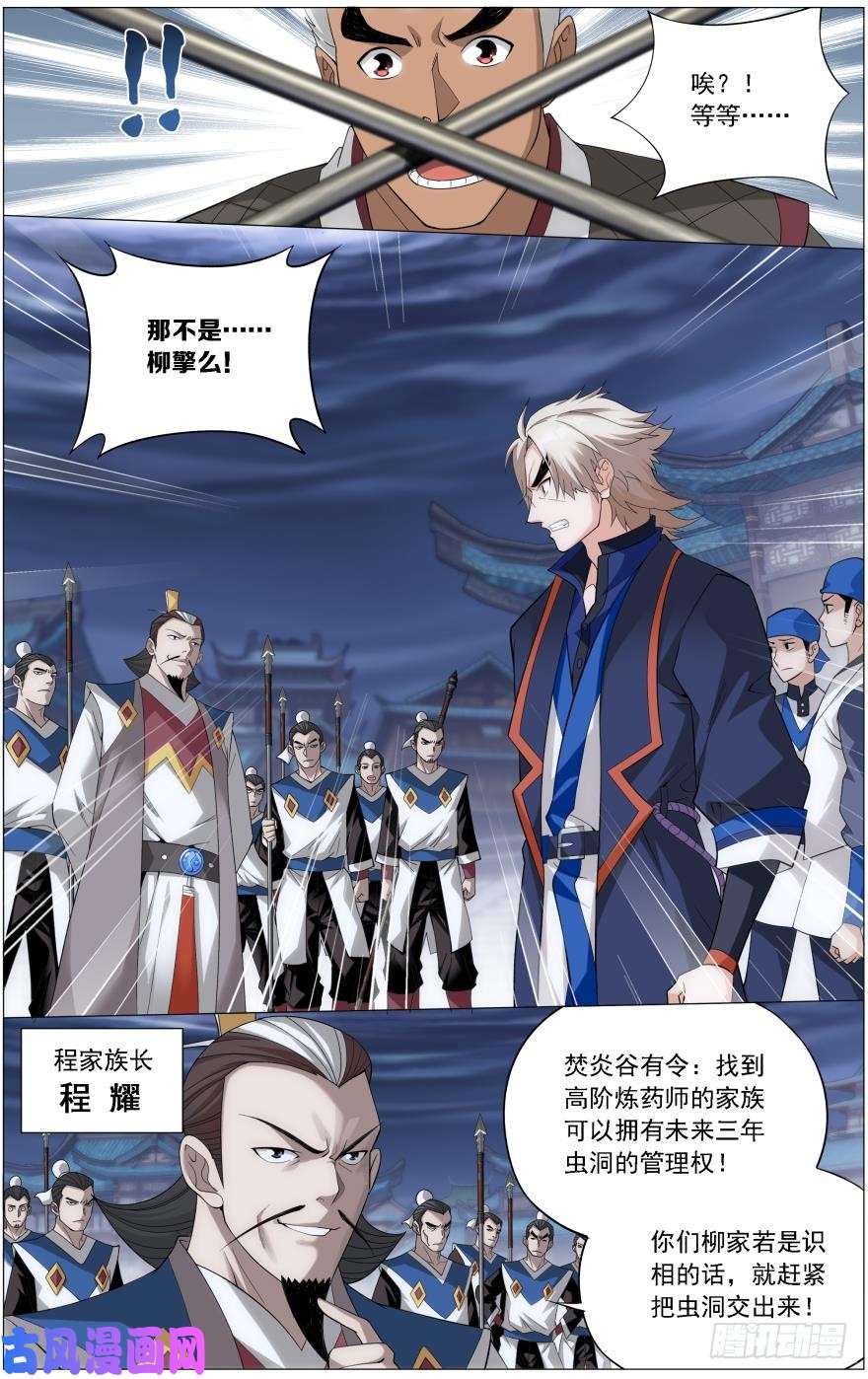 斗破苍穹第243话 虫洞控制权（下）