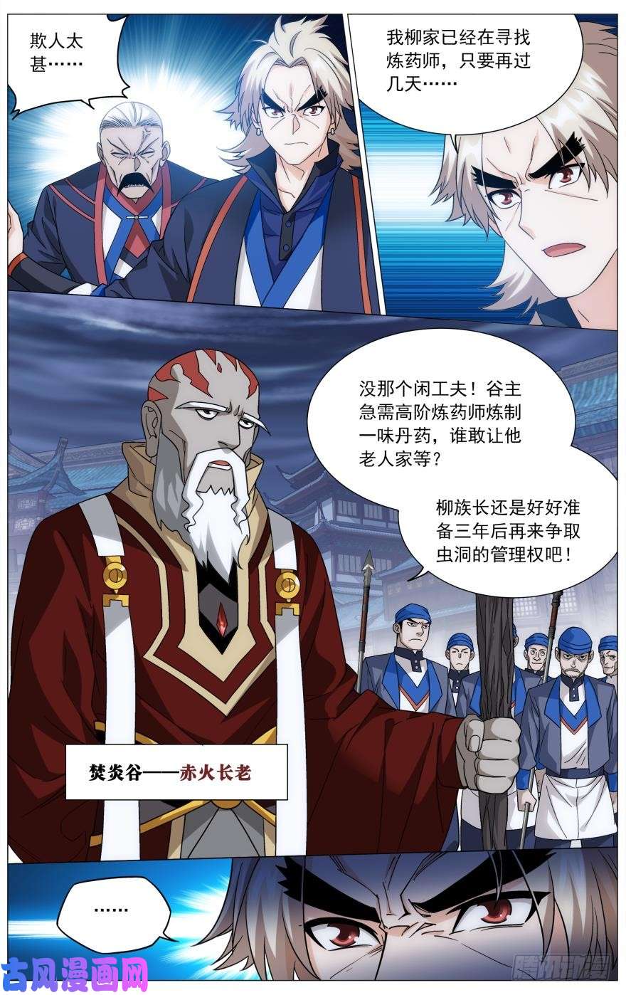 斗破苍穹第243话 虫洞控制权（下）