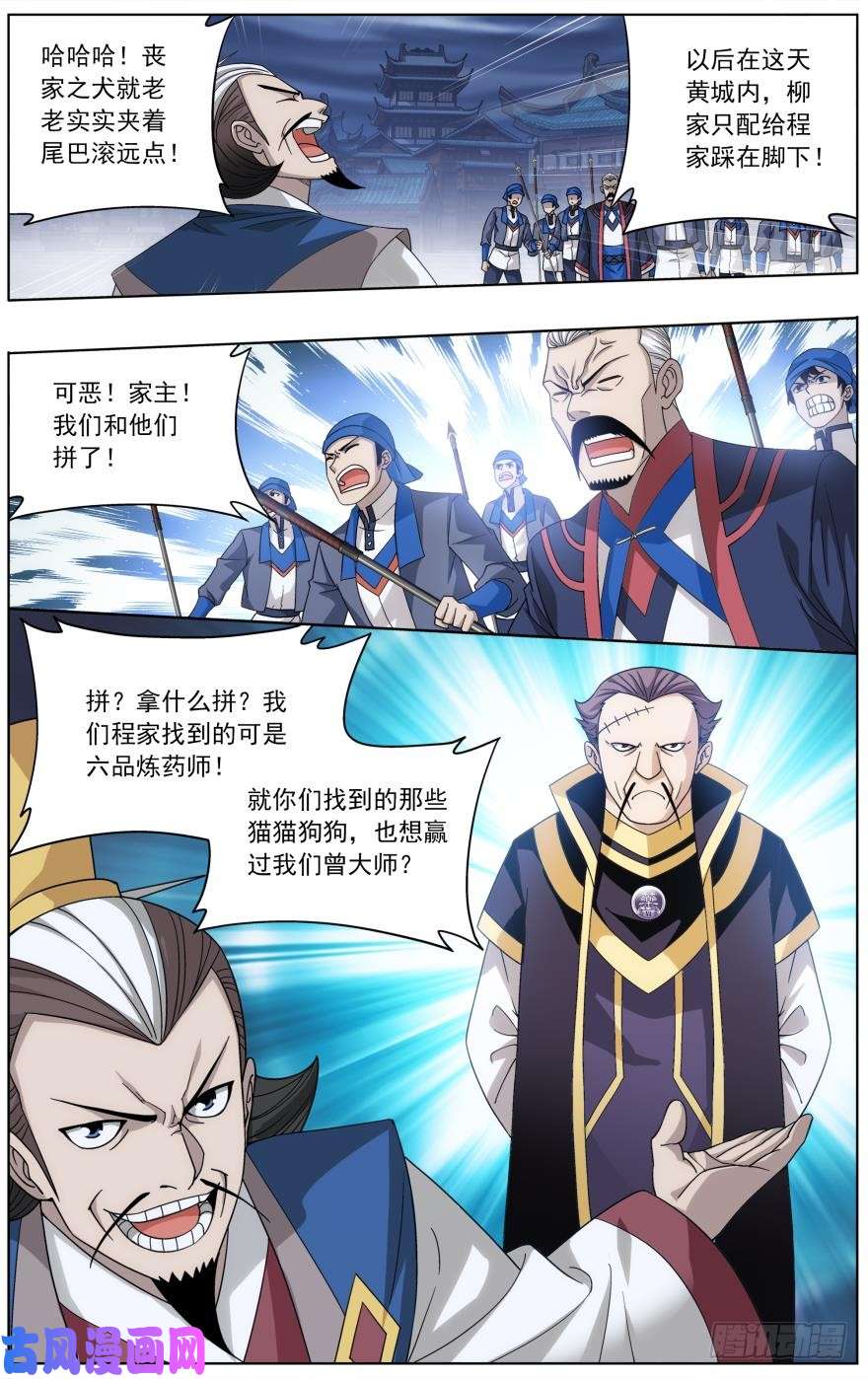 斗破苍穹第243话 虫洞控制权（下）