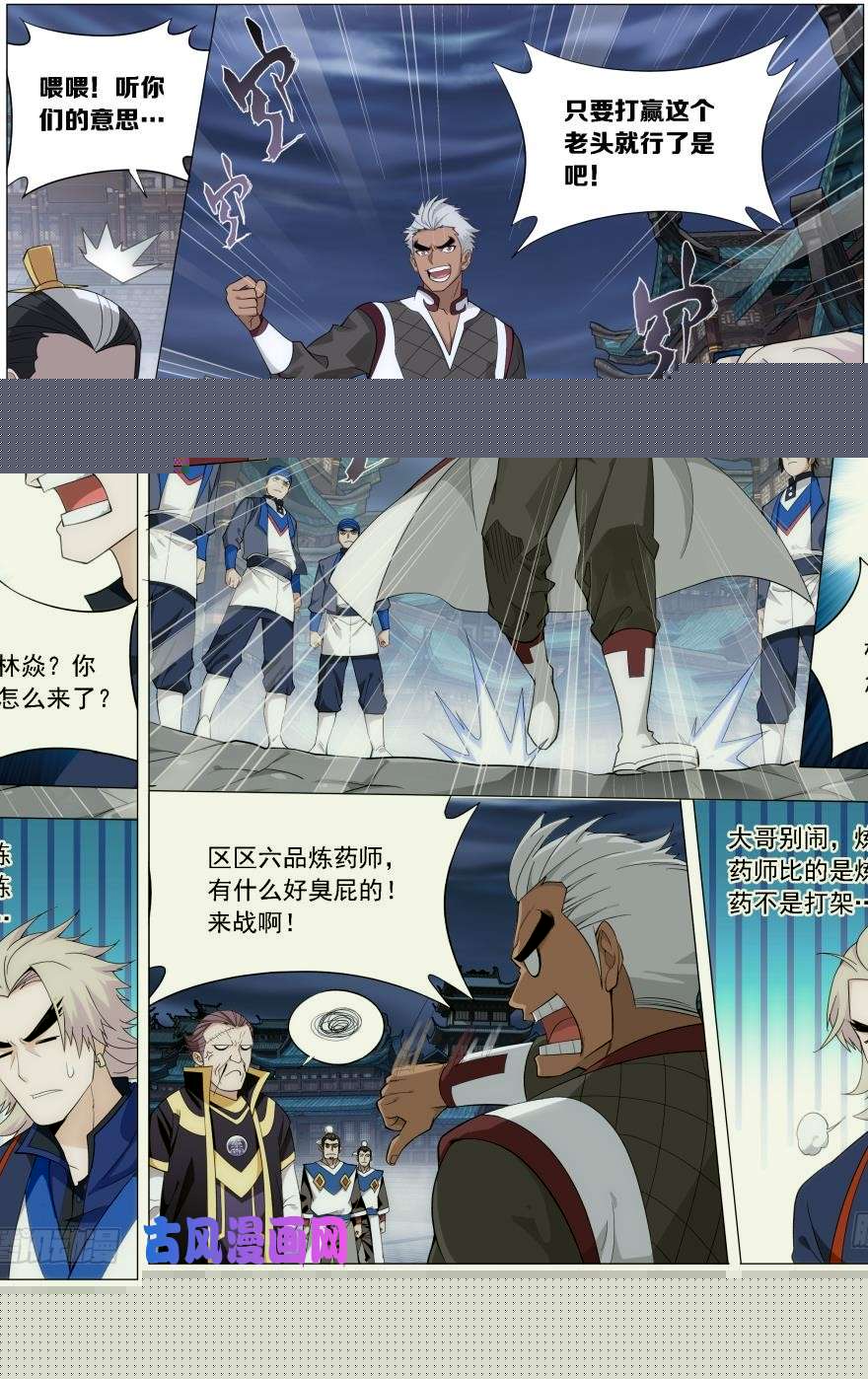 斗破苍穹第243话 虫洞控制权（下）