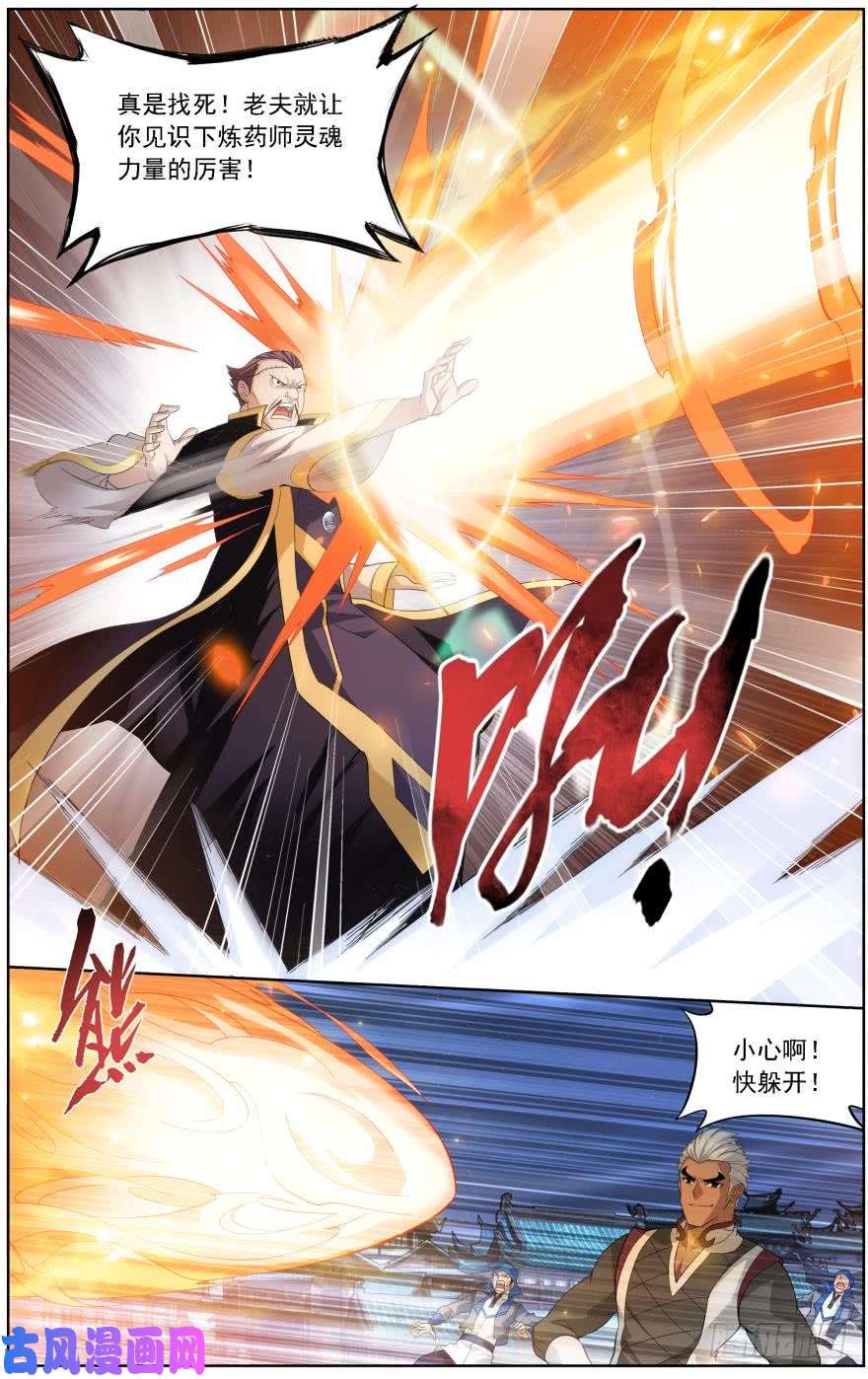 斗破苍穹第243话 虫洞控制权（下）