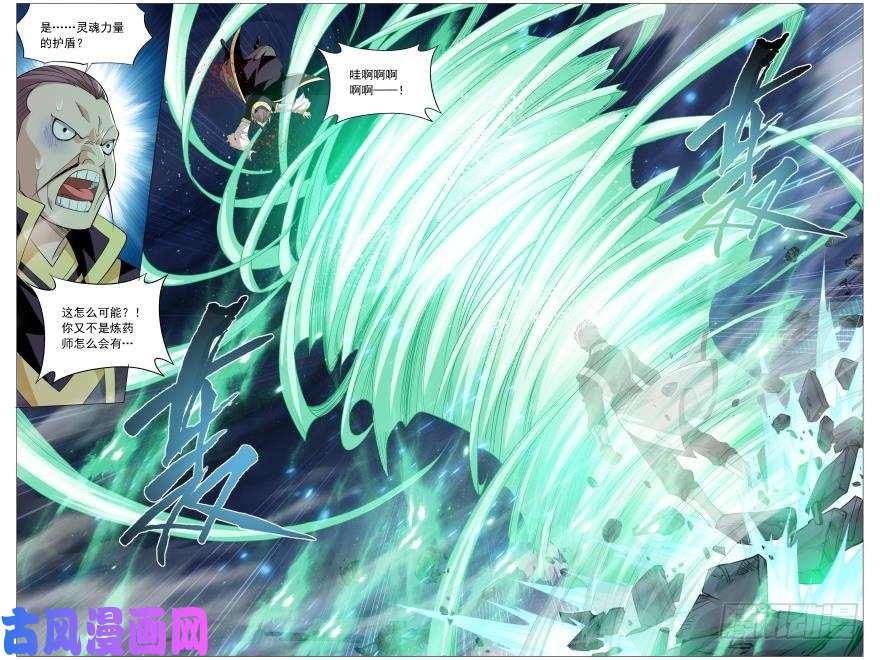 斗破苍穹第243话 虫洞控制权（下）