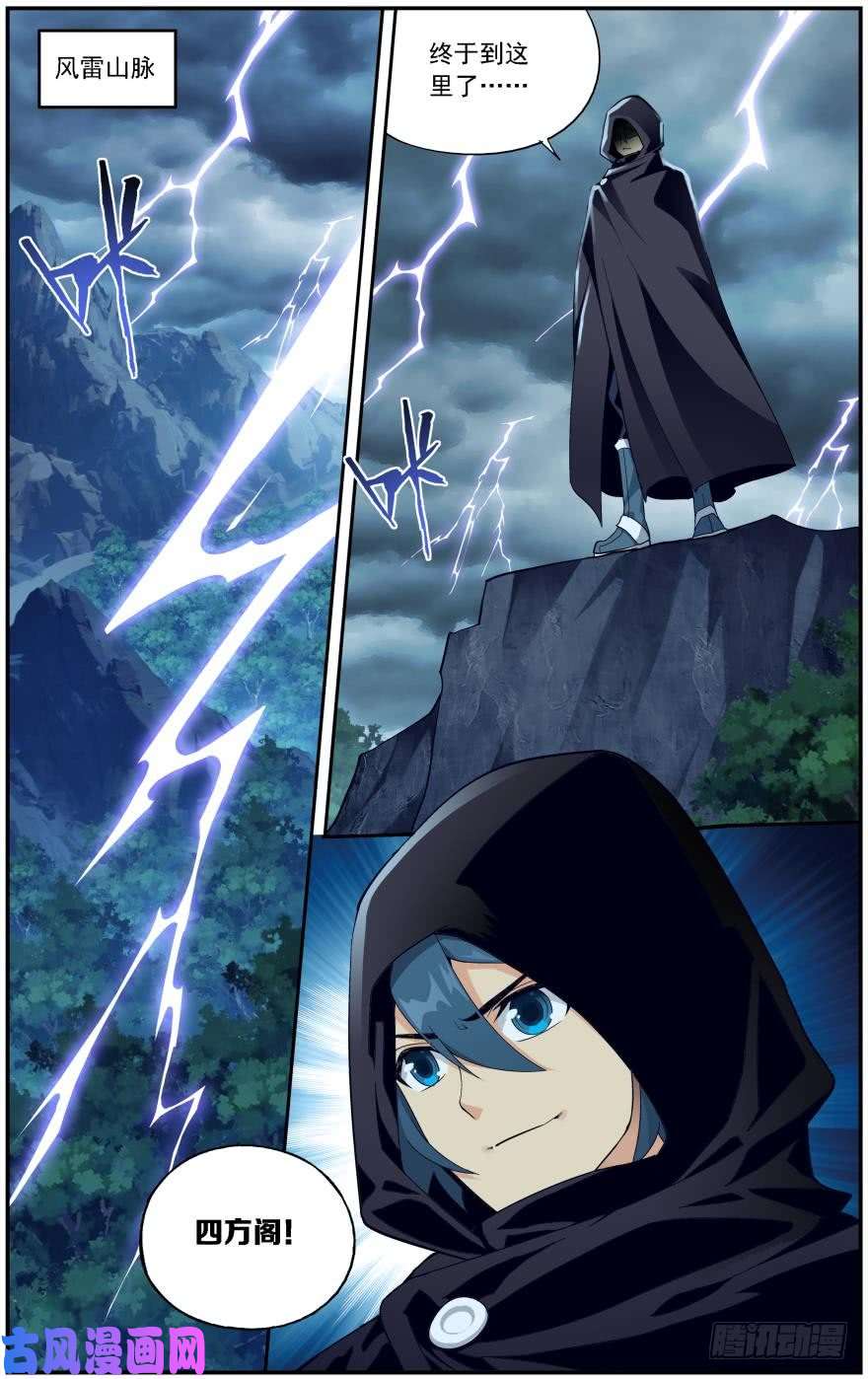 斗破苍穹第237话 四方尊者（上）