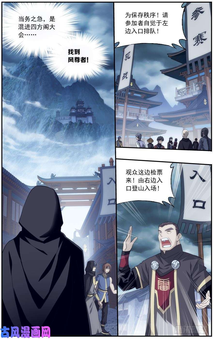 斗破苍穹第237话 四方尊者（上）