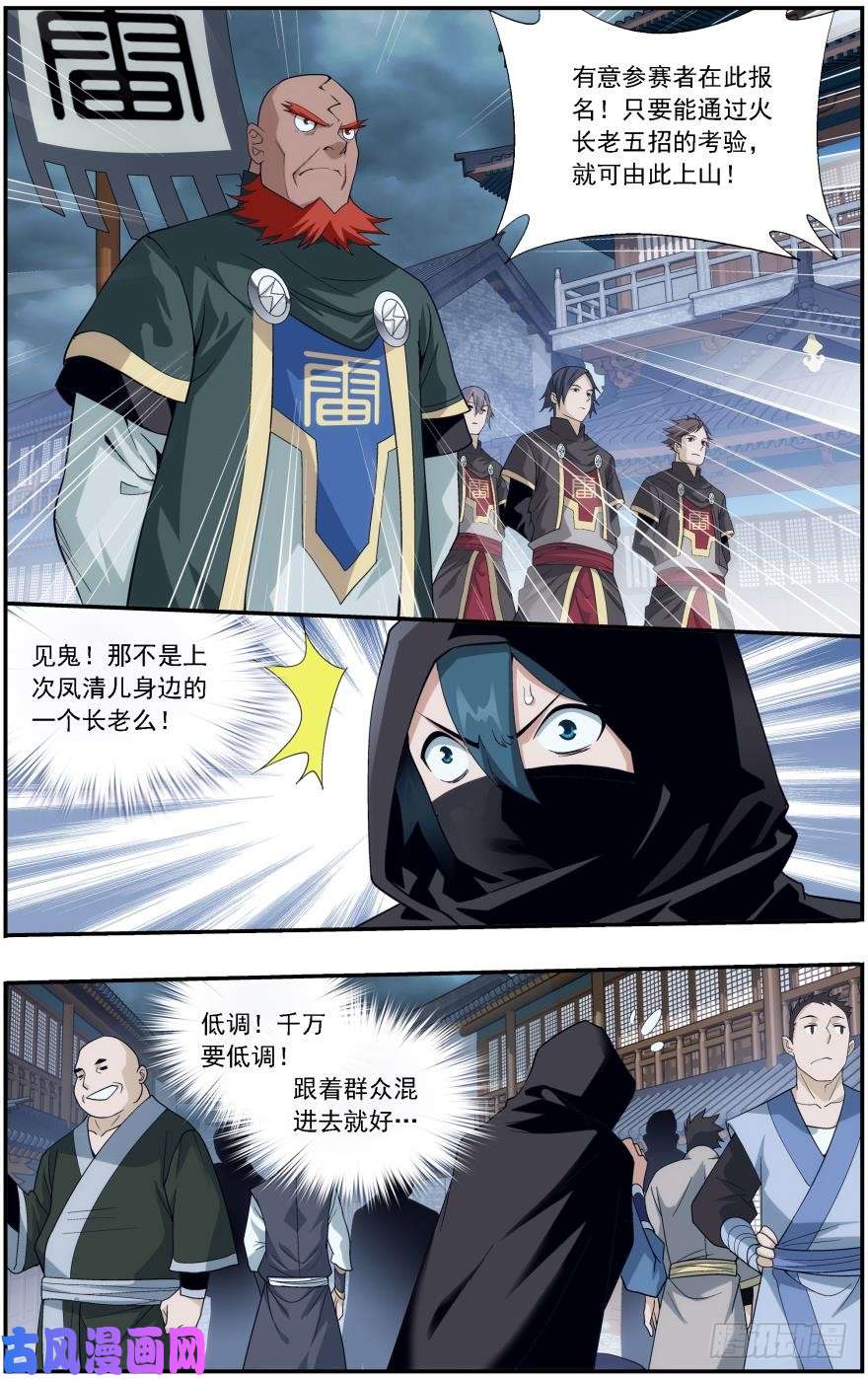 斗破苍穹第237话 四方尊者（上）