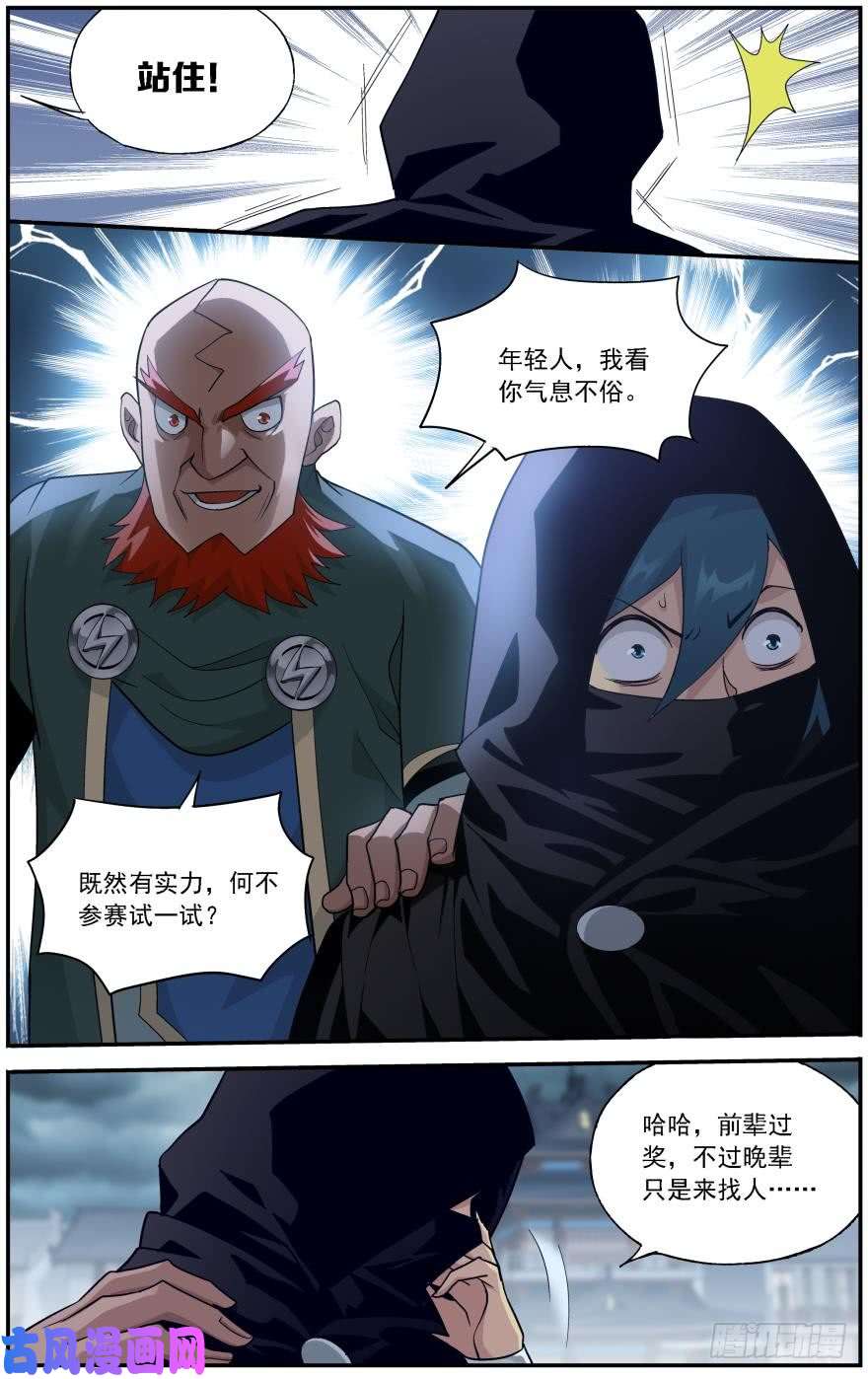 斗破苍穹第237话 四方尊者（上）