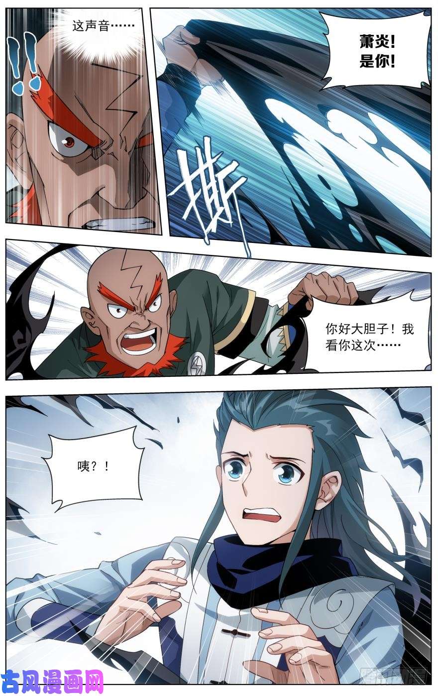 斗破苍穹第237话 四方尊者（上）