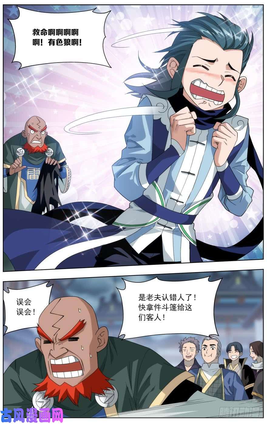斗破苍穹第237话 四方尊者（上）