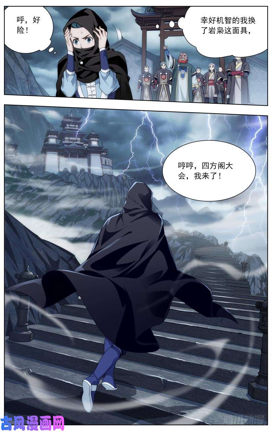 斗破苍穹第237话 四方尊者（上）