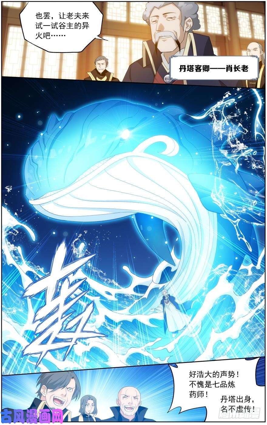 斗破苍穹第244话 焚炎谷（下）