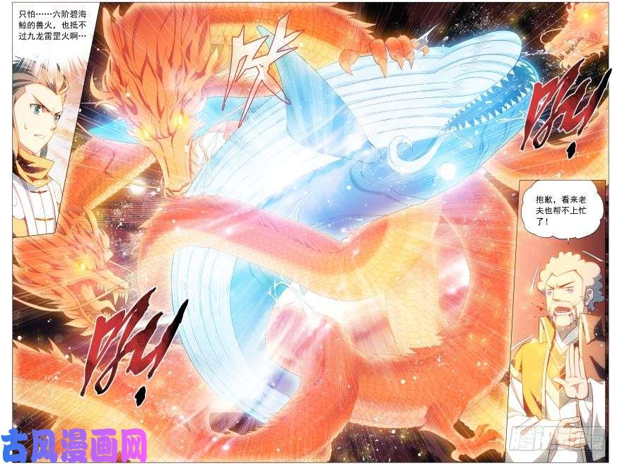 斗破苍穹第244话 焚炎谷（下）