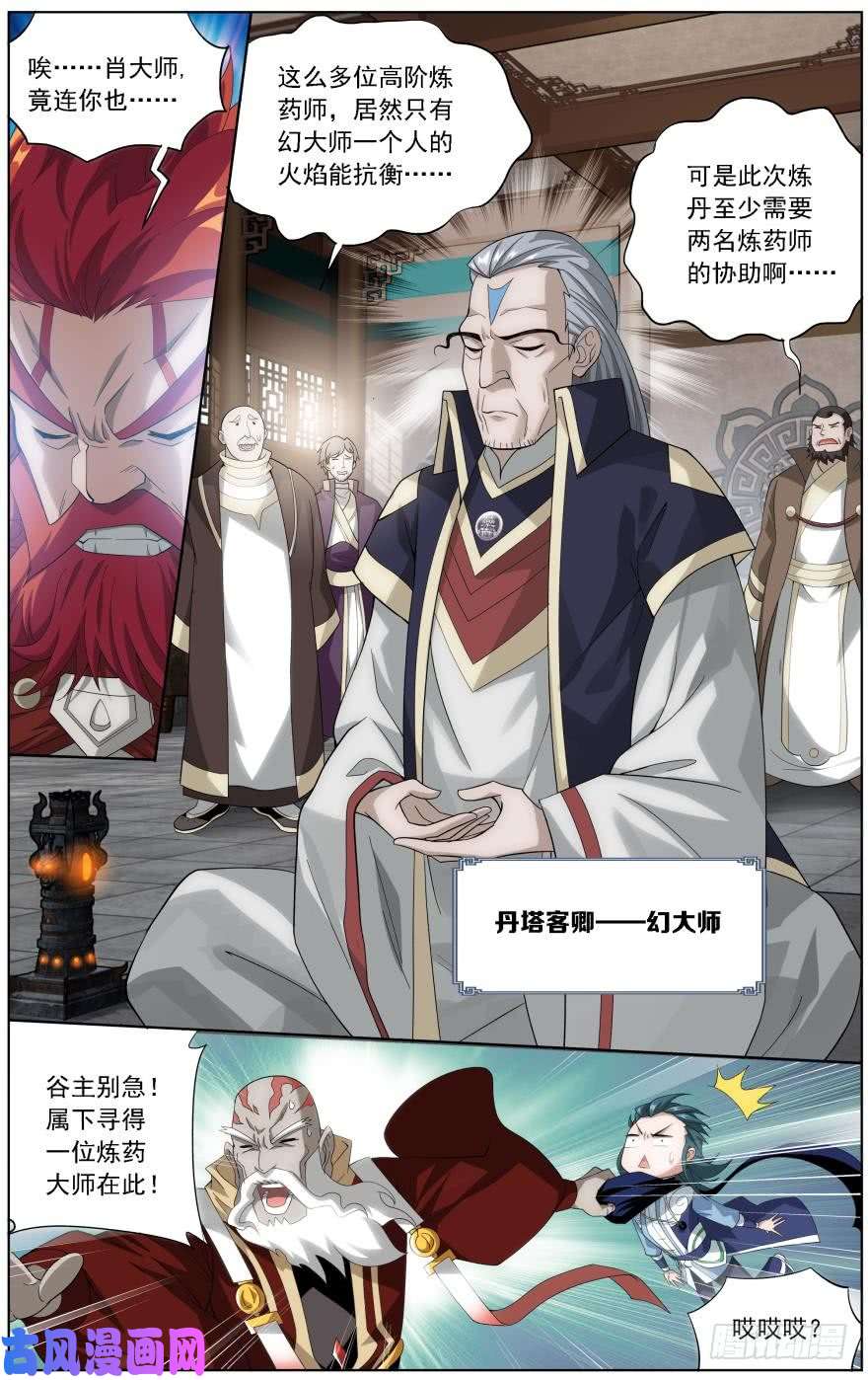 斗破苍穹第244话 焚炎谷（下）