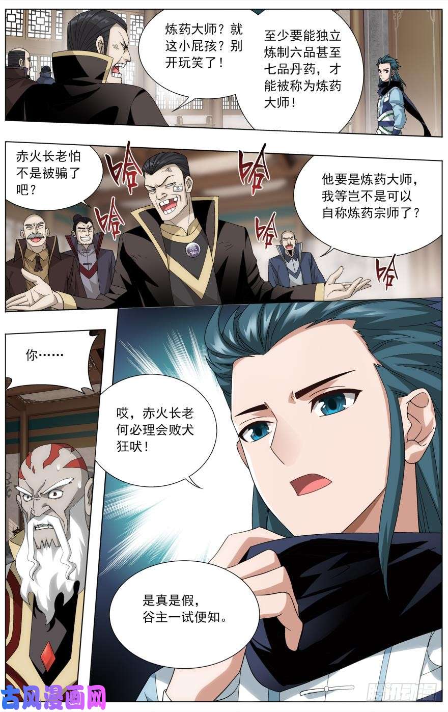 斗破苍穹第244话 焚炎谷（下）