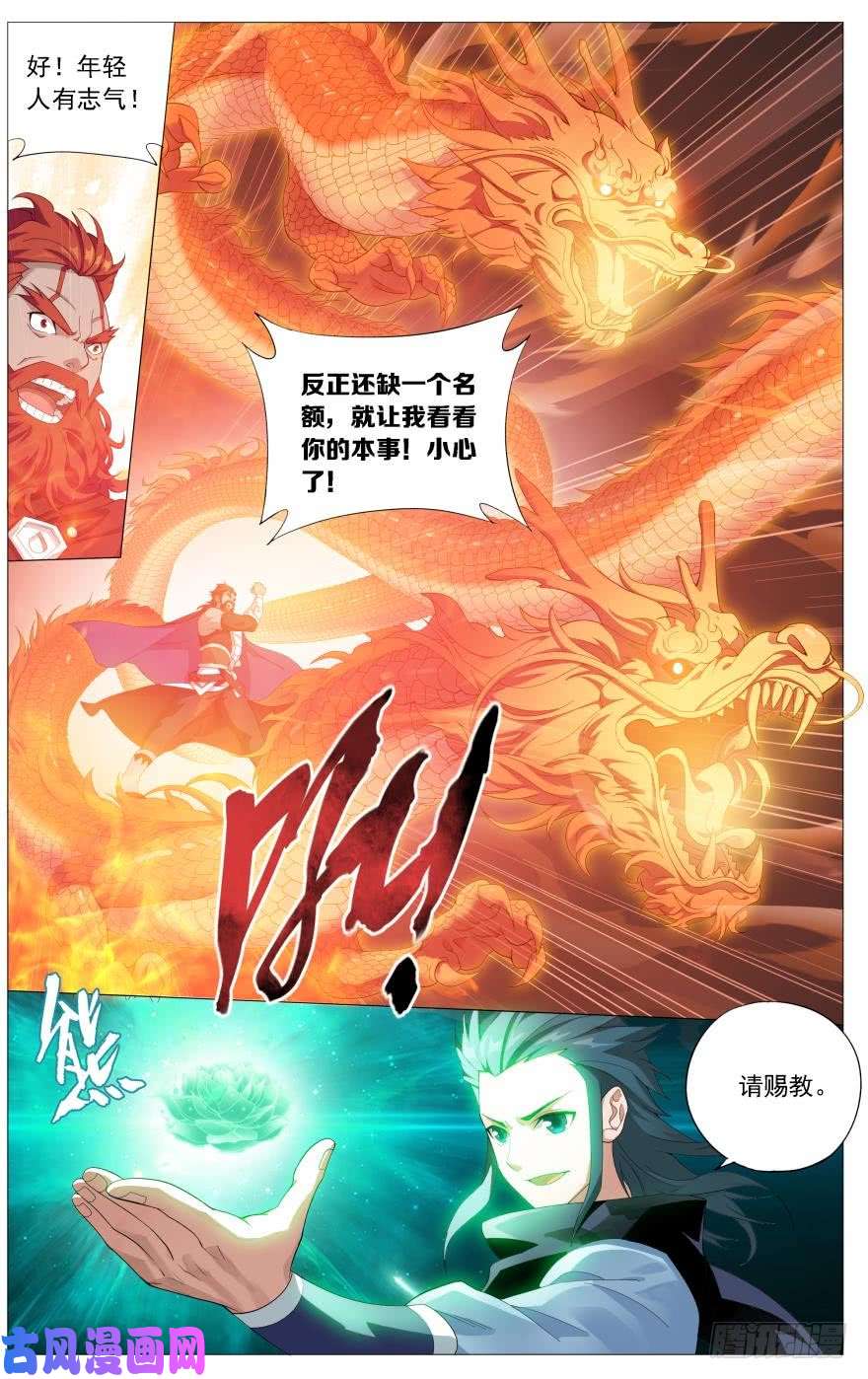 斗破苍穹第244话 焚炎谷（下）