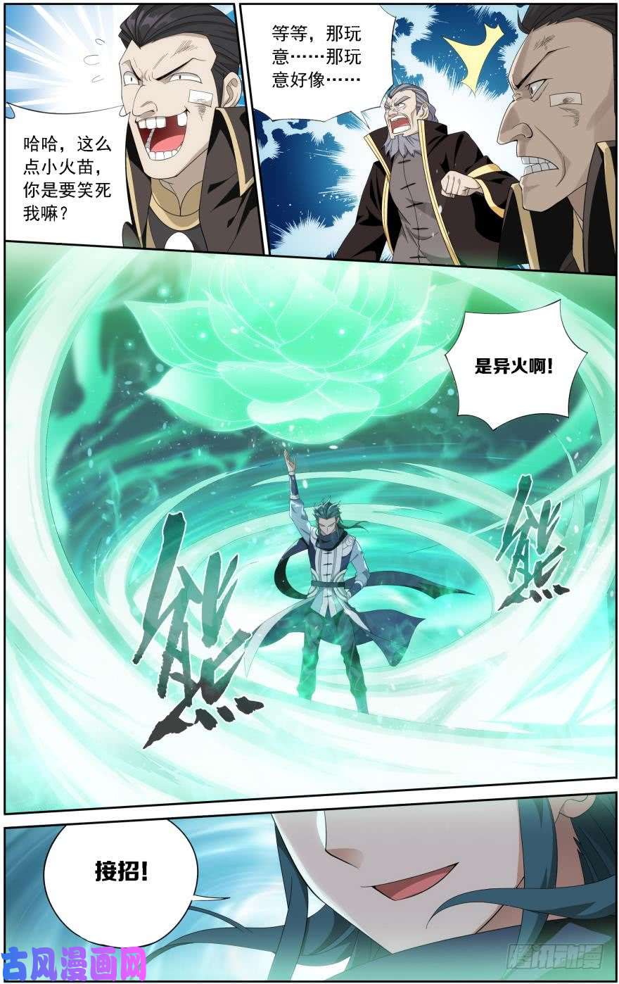 斗破苍穹第244话 焚炎谷（下）