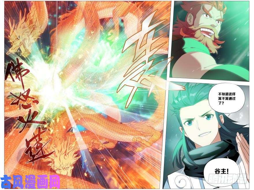 斗破苍穹第244话 焚炎谷（下）