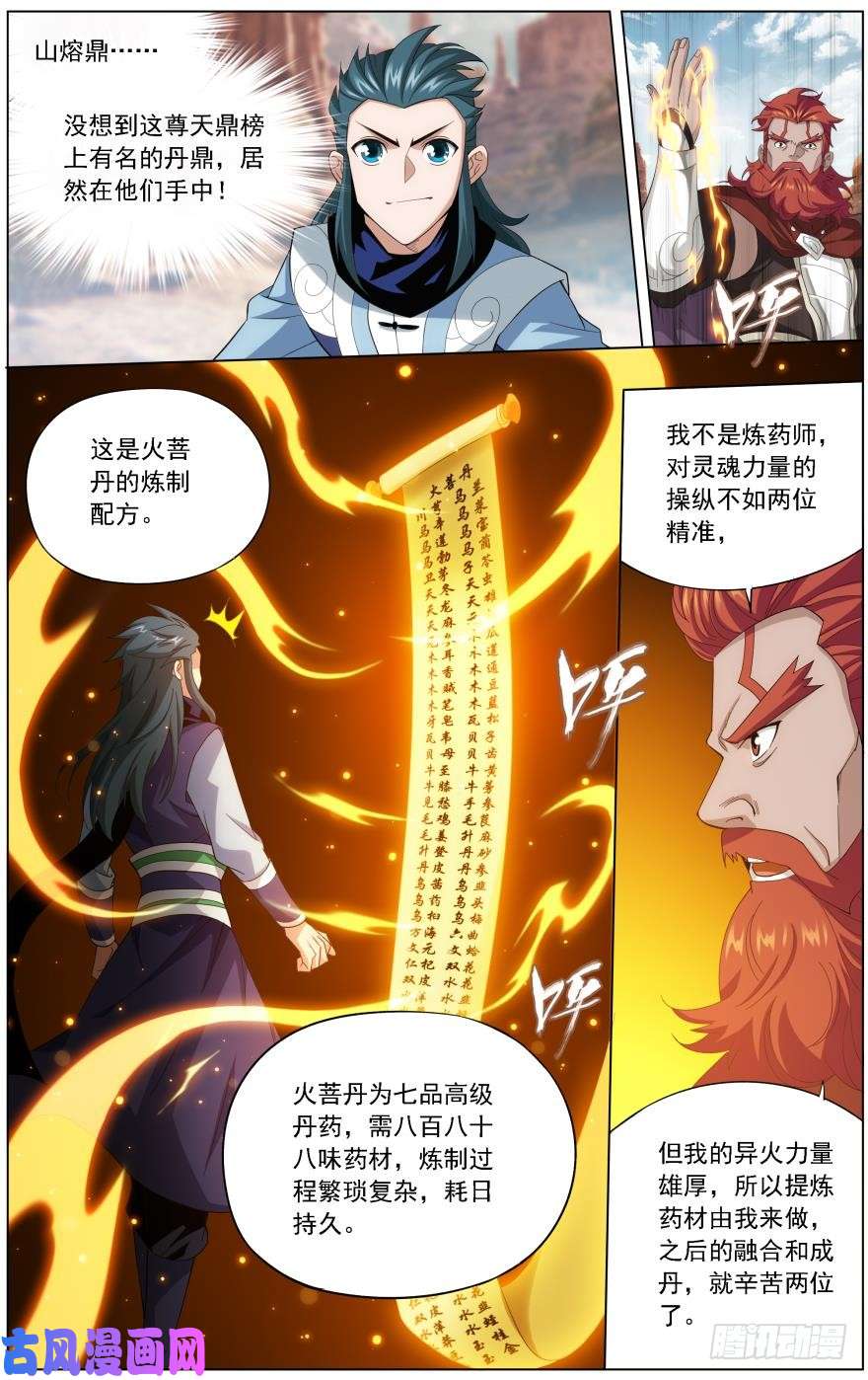 斗破苍穹第245话 唐火儿（下）