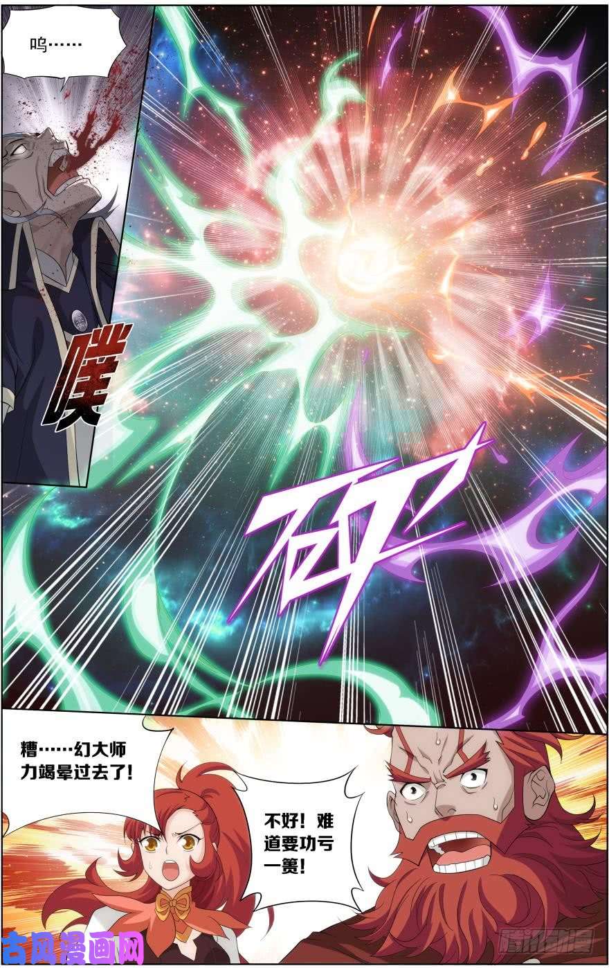 斗破苍穹第245话 唐火儿（下）