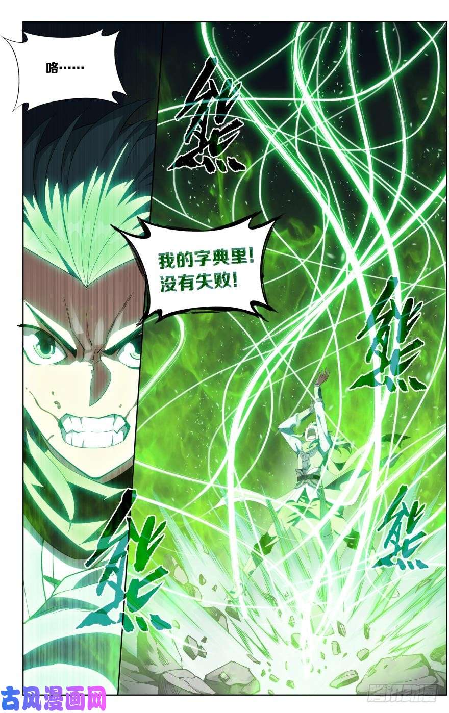 斗破苍穹第245话 唐火儿（下）