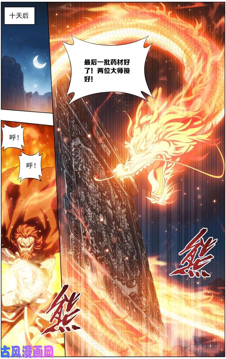 斗破苍穹第245话 唐火儿（下）