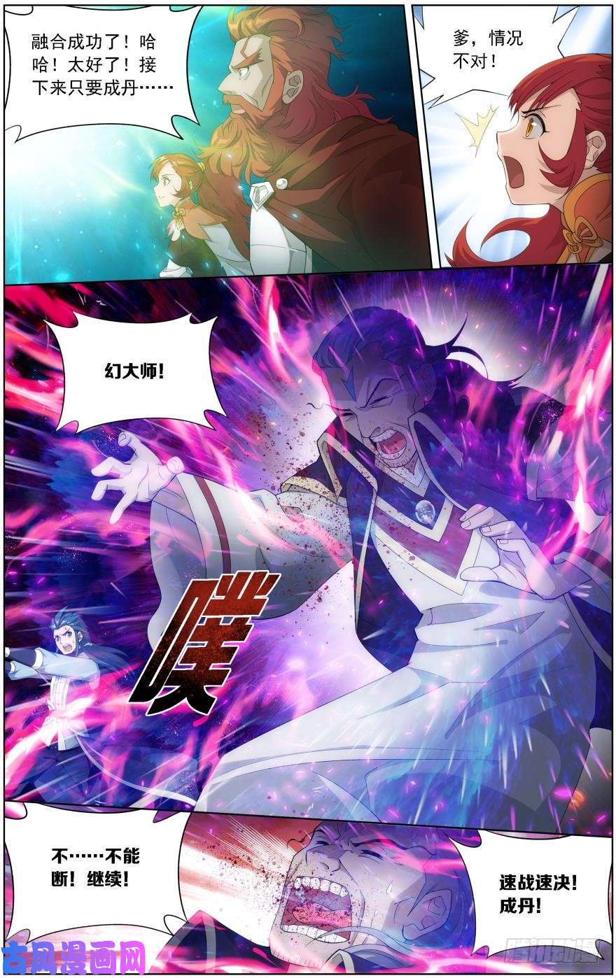 斗破苍穹第245话 唐火儿（下）