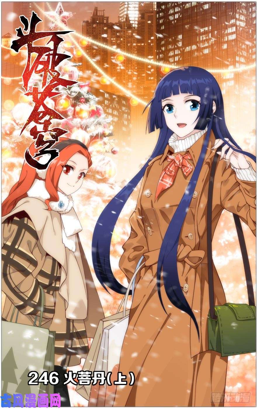 斗破苍穹第246话 火菩丹（上）