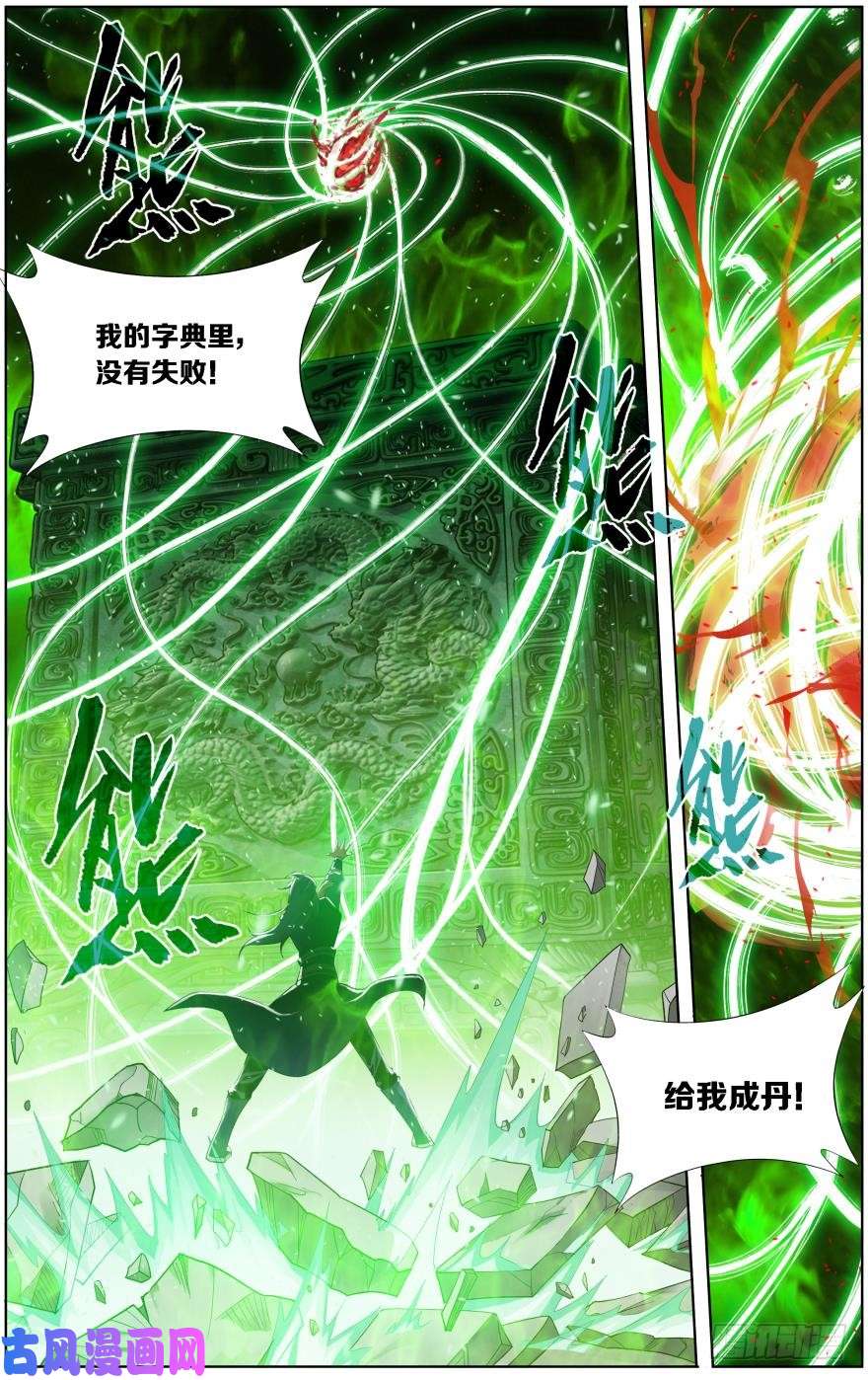 斗破苍穹第246话 火菩丹（上）