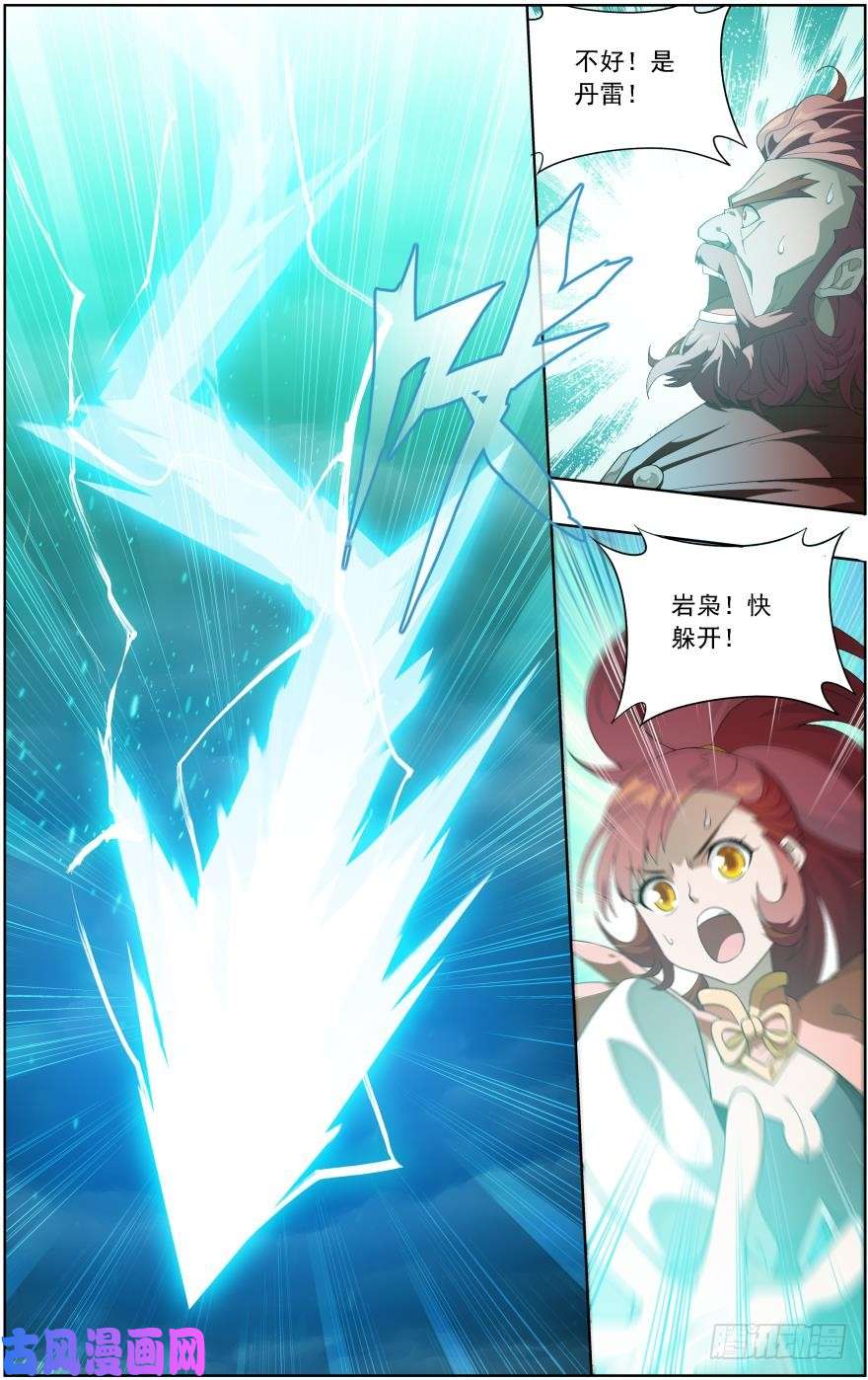 斗破苍穹第246话 火菩丹（上）