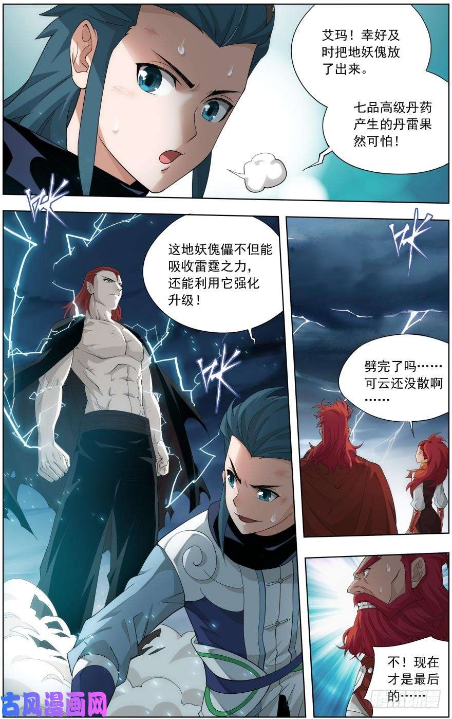 斗破苍穹第246话 火菩丹（上）