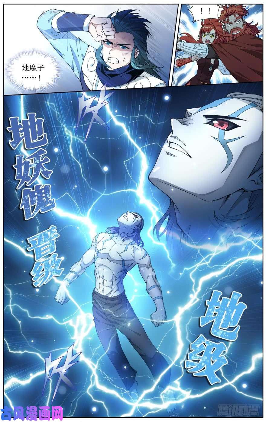 斗破苍穹第246话 火菩丹（上）