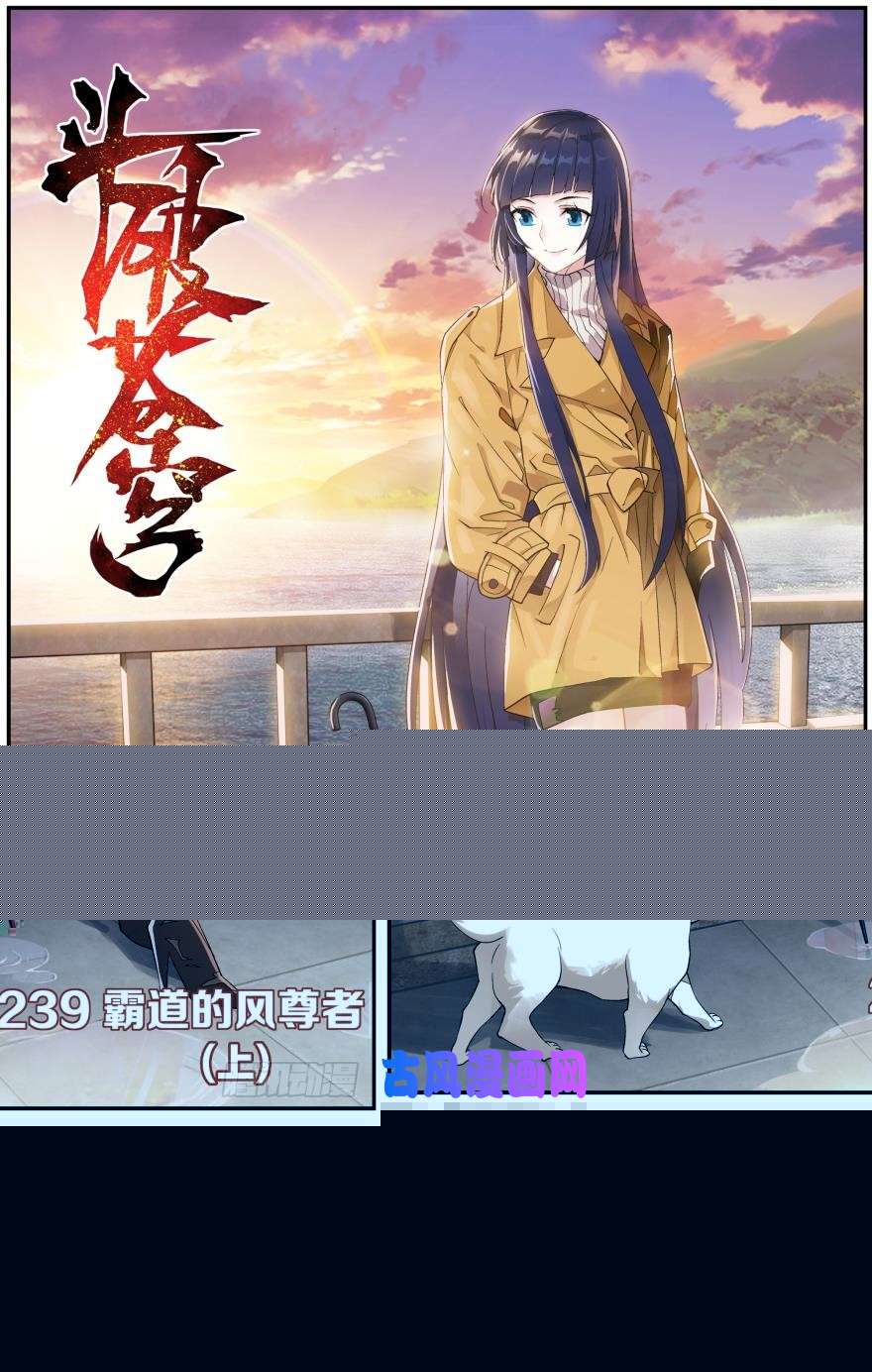 斗破苍穹第239话 霸道的风尊者（上）