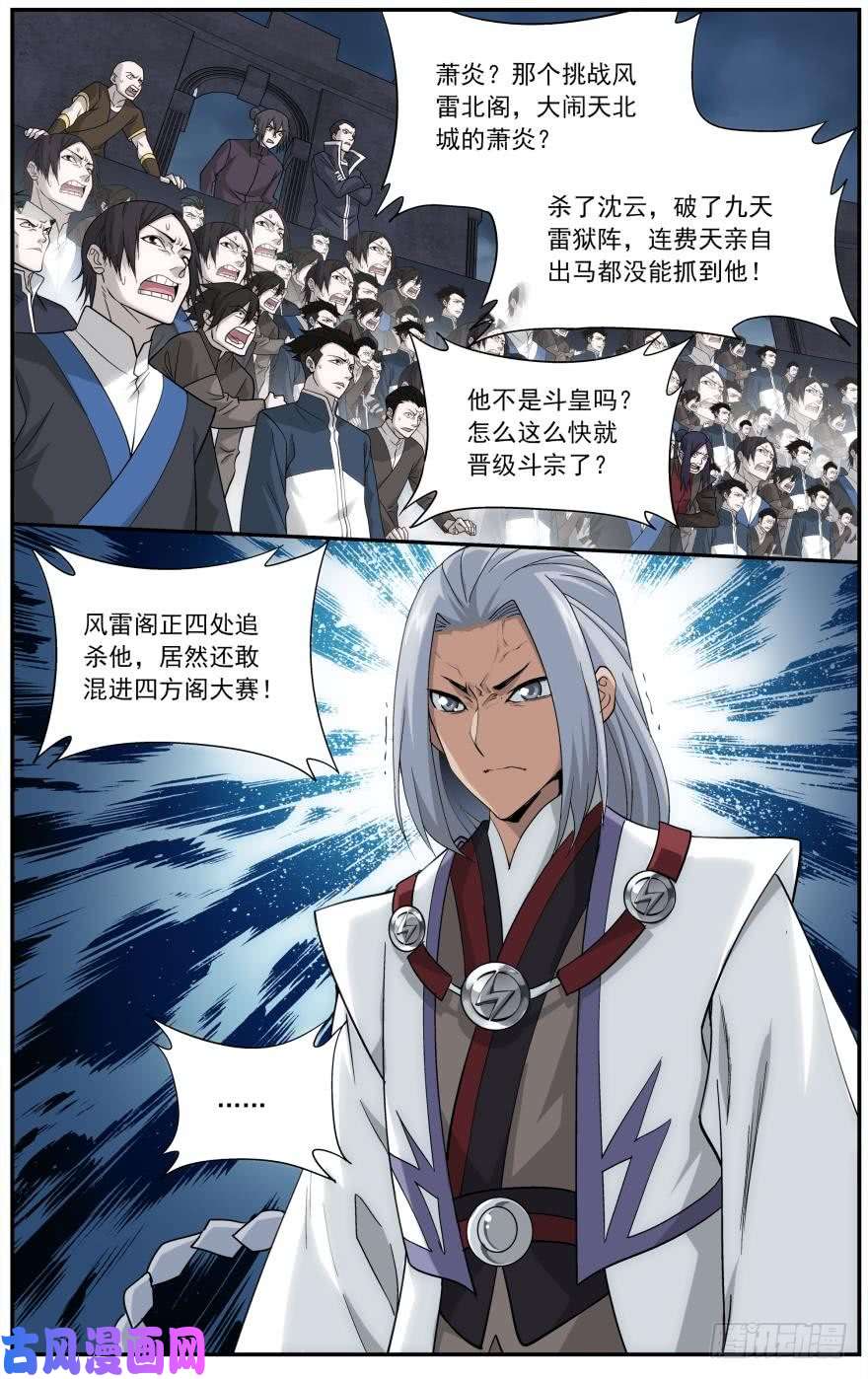 斗破苍穹第239话 霸道的风尊者（上）