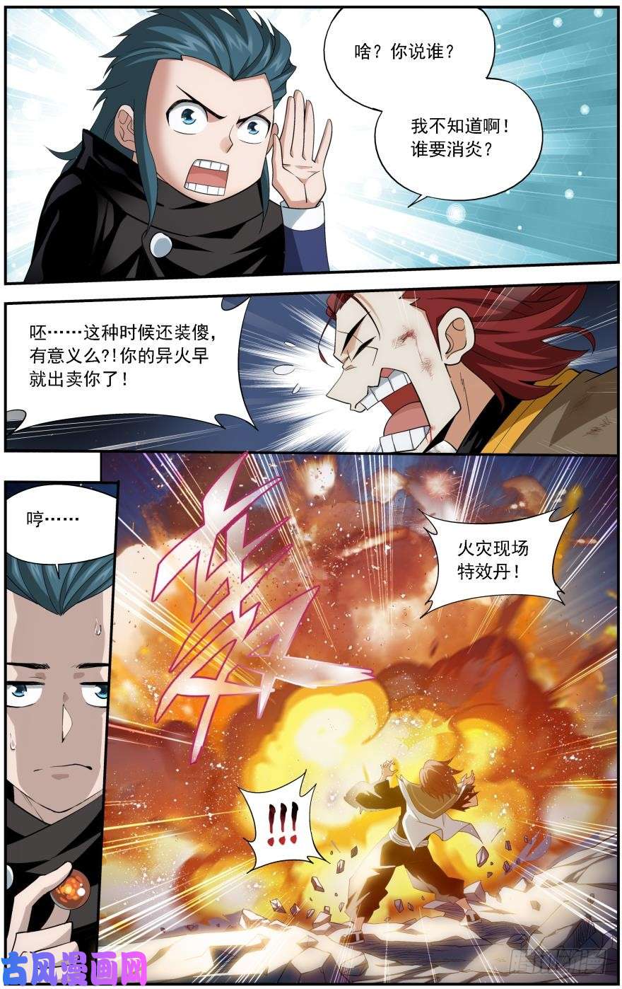 斗破苍穹第239话 霸道的风尊者（上）