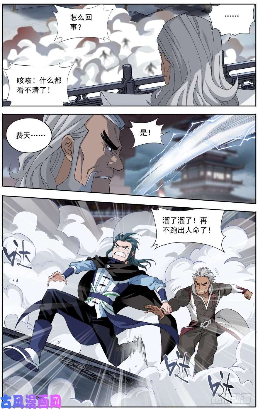 斗破苍穹第239话 霸道的风尊者（上）