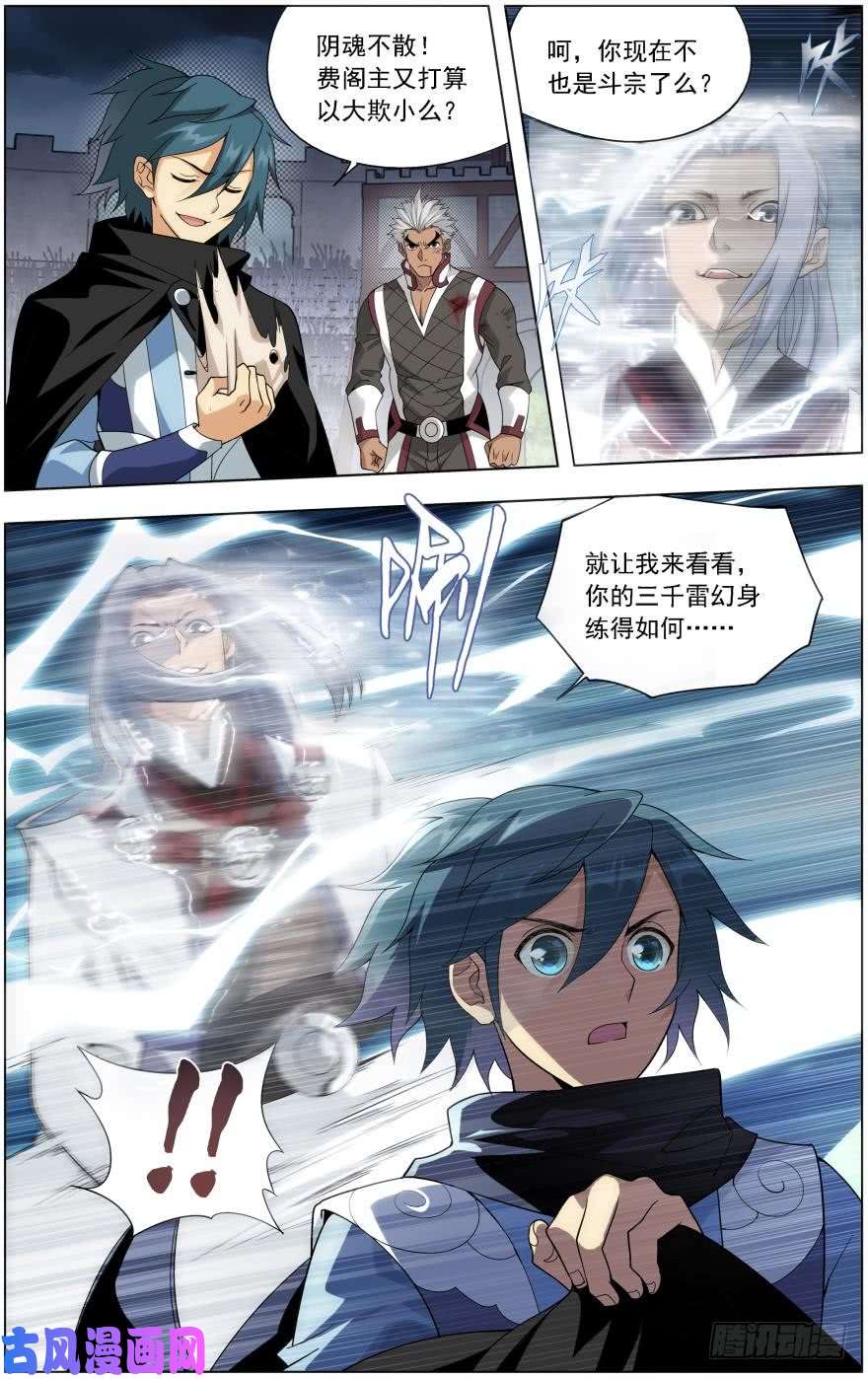 斗破苍穹第239话 霸道的风尊者（上）