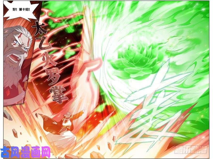 斗破苍穹第247话 十招（下）