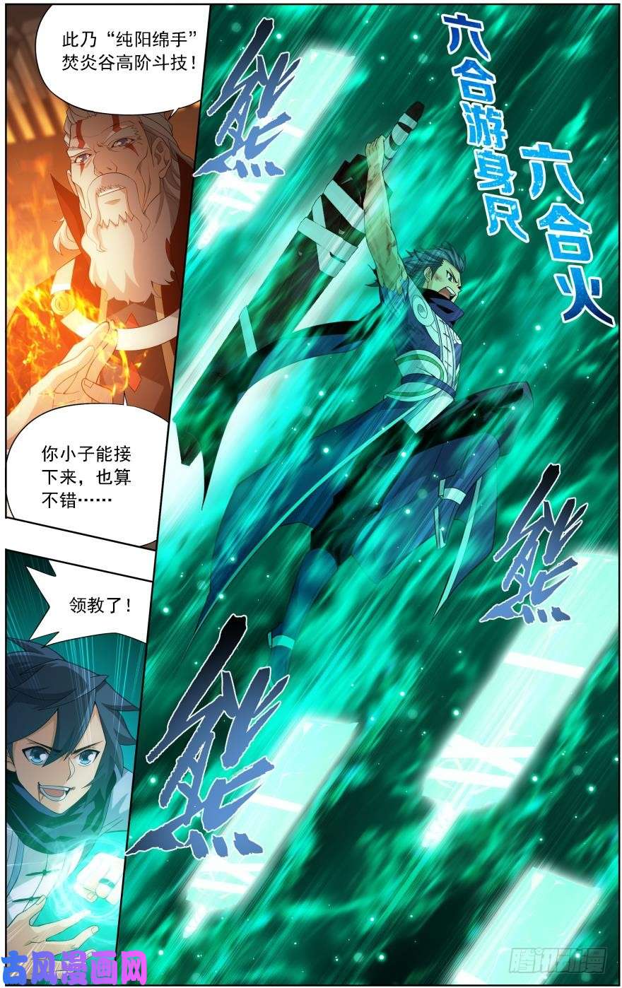 斗破苍穹第247话 十招（下）