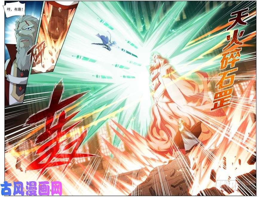 斗破苍穹第247话 十招（下）