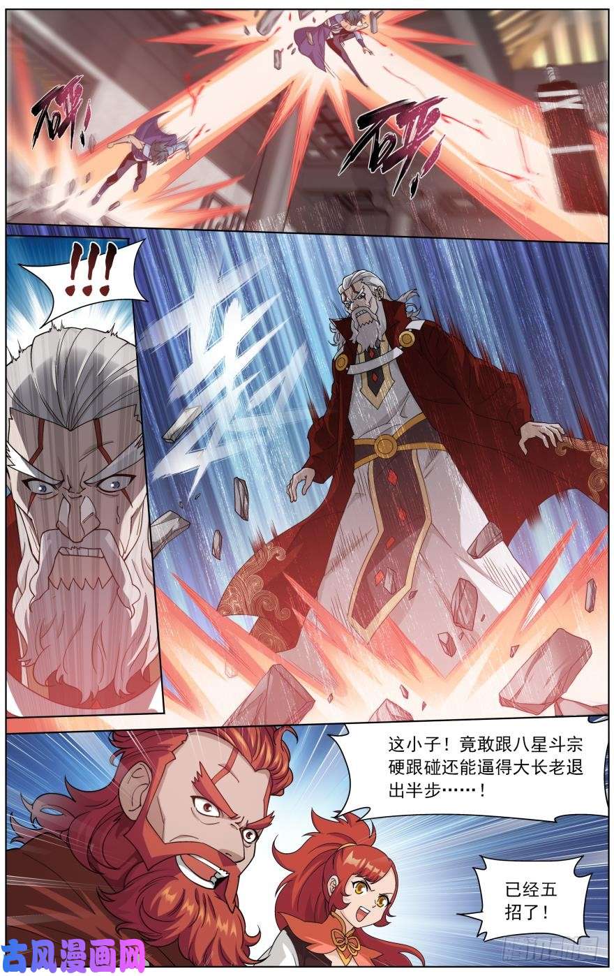 斗破苍穹第247话 十招（下）