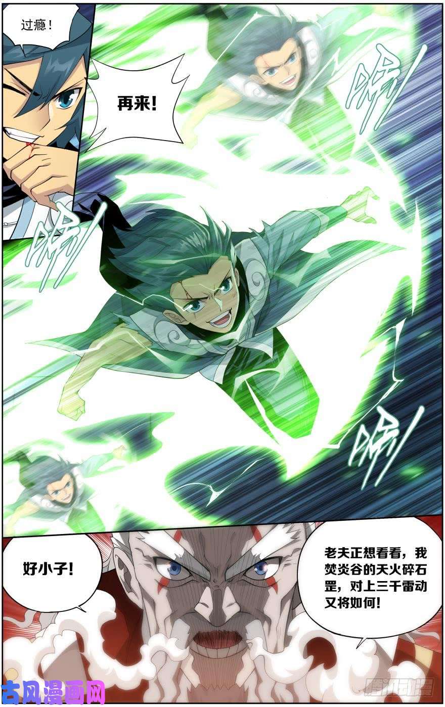 斗破苍穹第247话 十招（下）