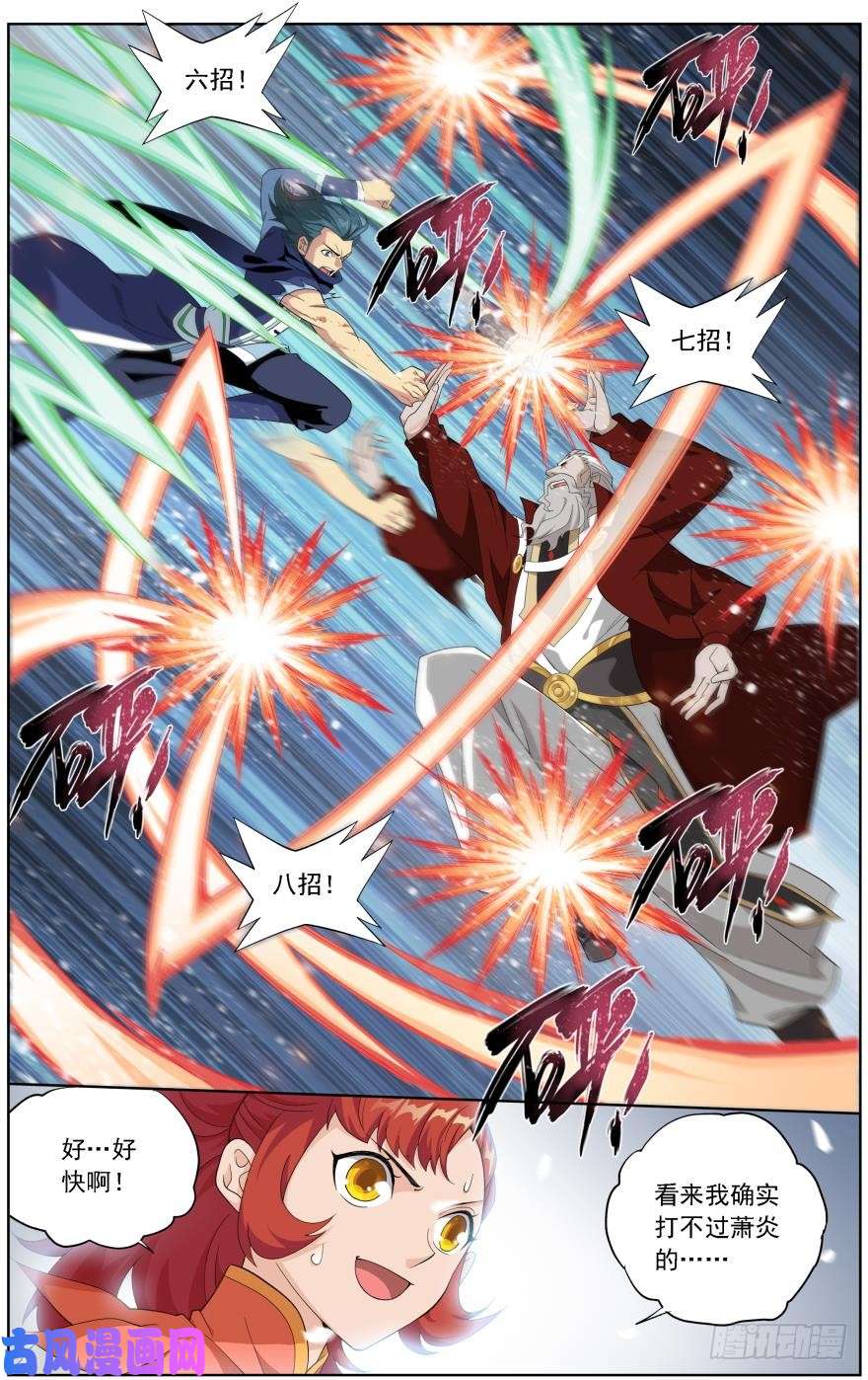 斗破苍穹第247话 十招（下）