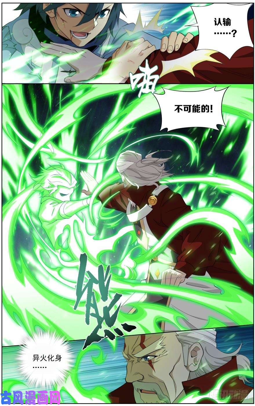 斗破苍穹第247话 十招（下）