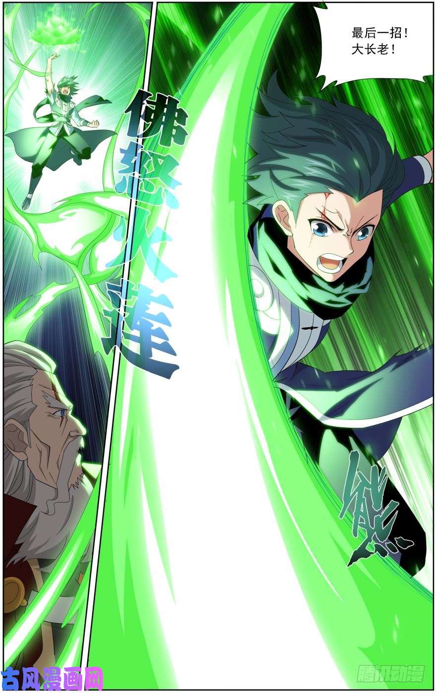 斗破苍穹第247话 十招（下）