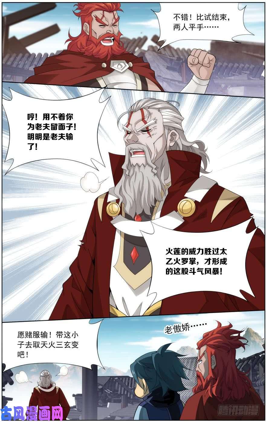 斗破苍穹第248话 喜得功（上）