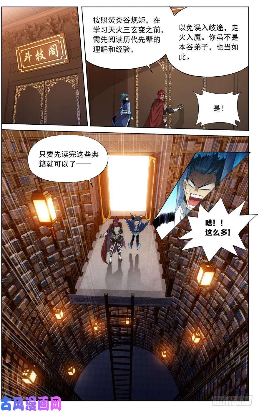 斗破苍穹第248话 喜得功（上）