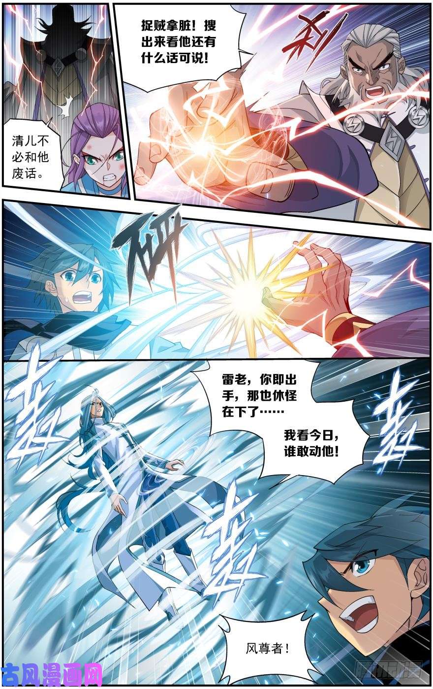 斗破苍穹第241话 探灵引（下）