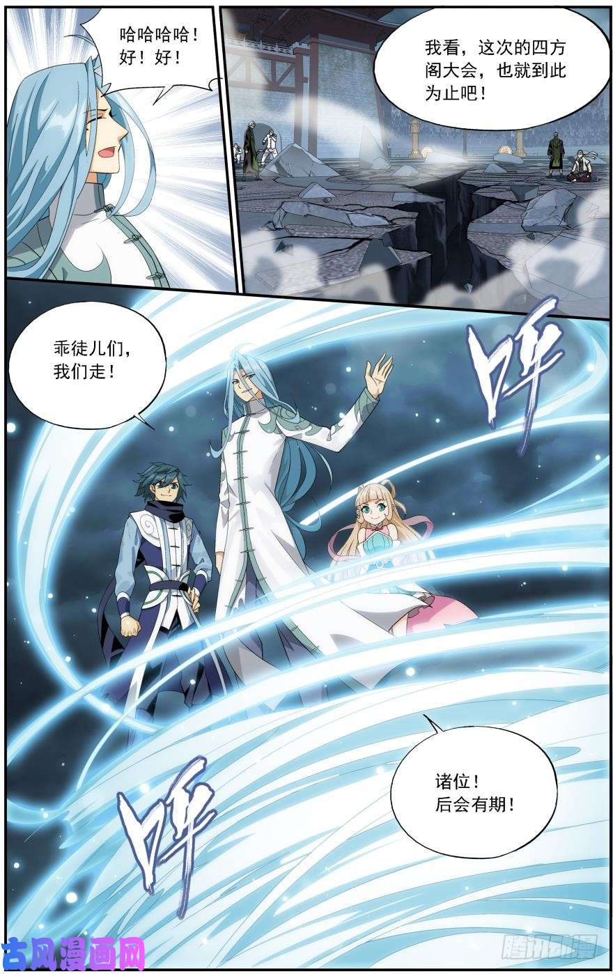 斗破苍穹第241话 探灵引（下）