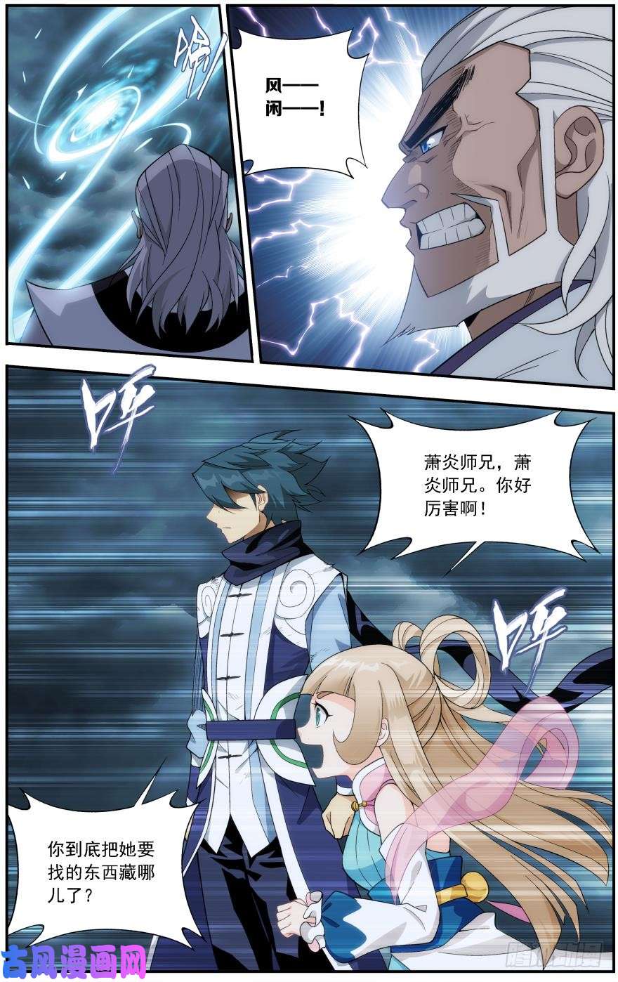 斗破苍穹第241话 探灵引（下）