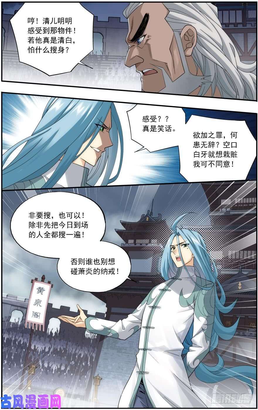 斗破苍穹第241话 探灵引（下）