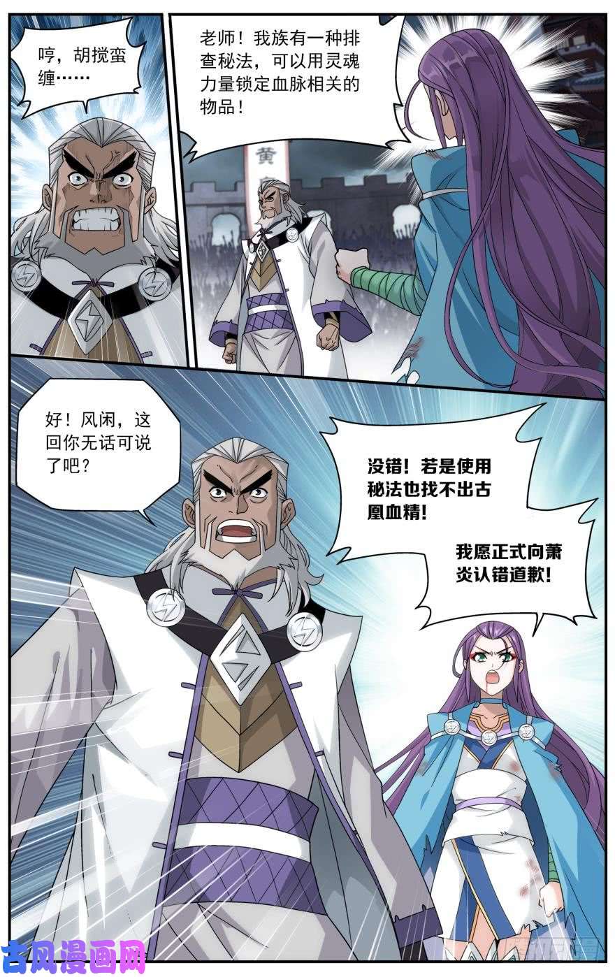 斗破苍穹第241话 探灵引（下）